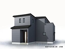 姫路市田寺東3期 1号棟