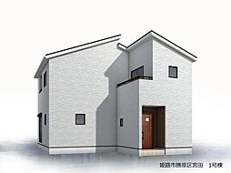 姫路市勝原区宮田 1号棟
