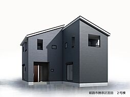 姫路市勝原区宮田 2号棟