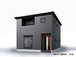 姫路市仁豊野8期 1号棟