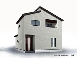 姫路市仁豊野8期 2号棟