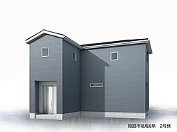 姫路市砥堀8期 2号棟