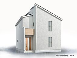 姫路市砥堀8期 3号棟