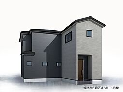 姫路市広畑区才8期 1号棟