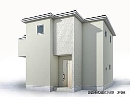 姫路市広畑区才8期 2号棟