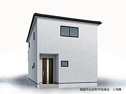 姫路市白浜町宇佐崎北 1号棟