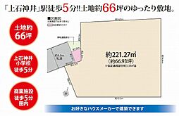 練馬区上石神井2丁目　土地（建築条件なし）