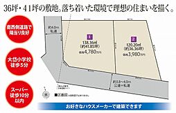 東村山市栄町1丁目 土地