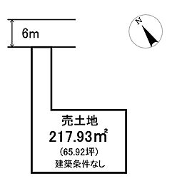 横塚2丁目　売土地