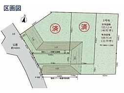 松戸市新作　1期　土地　全3区画　2課