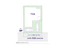 柏市青葉台2丁目　2期　新築一戸建て　全1棟