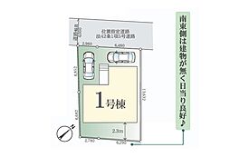 鎌ケ谷市南初富4丁目　1期　新築一戸建て　全1棟　5課
