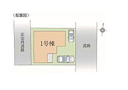 柏市あかね町　3期　新築一戸建て　全1棟　4課