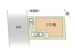 松戸市旭町3丁目　1期　新築一戸建て　全1棟　5課