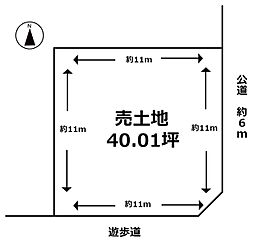 岡崎市上地２丁目　土地