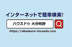 中古戸建／けやき台