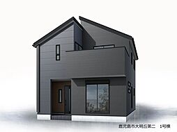 新築戸建 大明丘 第二