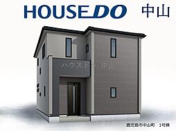 新築戸建 中山町　1号棟