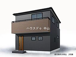 新築戸建　大明丘　第一-2号