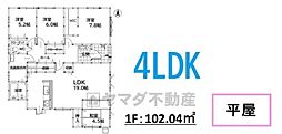 飯塚市潤野8期　1号棟　新築戸建