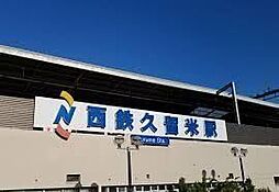 アーサー久留米エクシオ