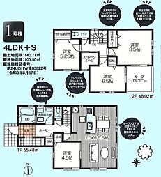 東久留米市弥生1丁目