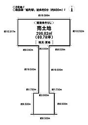 売土地　野田町　全3区画