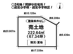 売土地 西浜町 全2区画