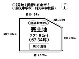 売土地　西浜町　全2区画