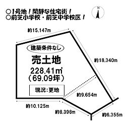 売土地 西浜町 全2区画