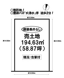 富士見台2丁目　売土地