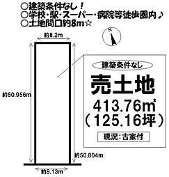 二川町　売土地