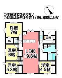 新築戸建　西幸町