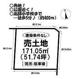 売土地　豊橋市高師本郷町