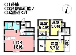 中古戸建　向山東町　全2棟