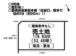 売土地　多米西町1丁目　全2区画