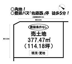 佐藤5丁目　売土地