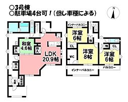 中古戸建 牛川西部土地区画整理25街区　全3棟