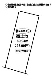 八町通3丁目　売土地