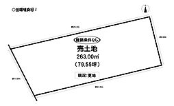 羽根井西町　売土地