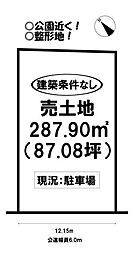 前田南町2丁目　売土地