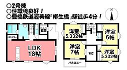 新築戸建　花中町　全2棟