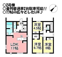 新築戸建　下地町　全6棟