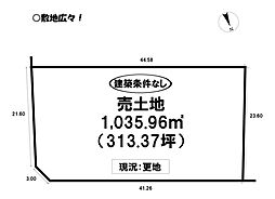 浪ノ上町　売土地