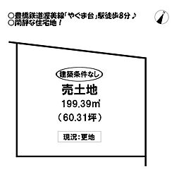 田原市やぐま台　売土地