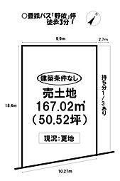 野依町　売土地