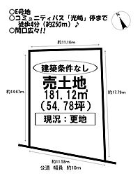 売土地　田原市波瀬町　全6区画