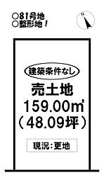 売土地 西口町　全8区画