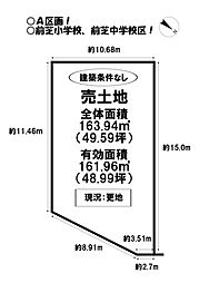 売土地　前芝町　全4区画