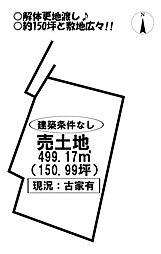 賀茂町　売土地